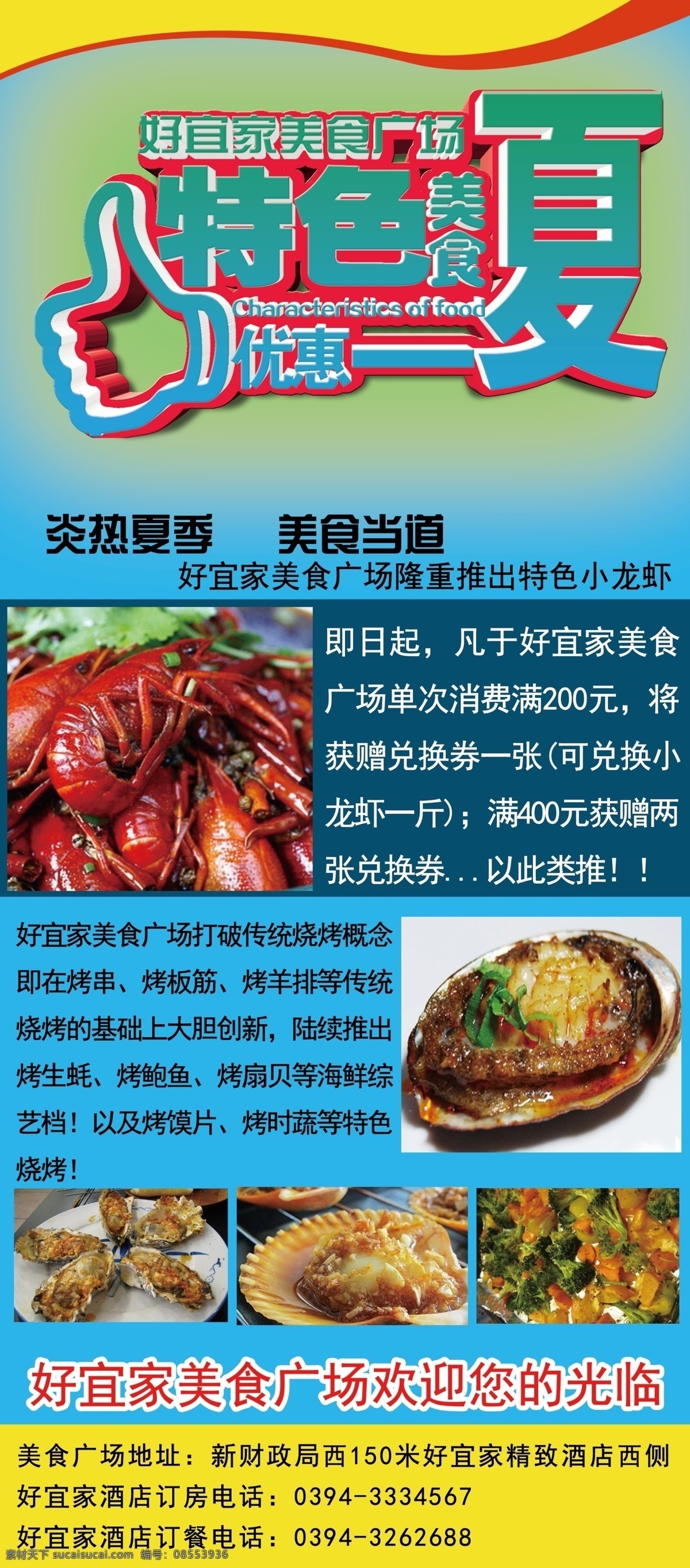 美食广场海报 美食 大排档 海报 宣传栏 展架 夏季 特色 海鲜 烧烤 分层 青色 天蓝色