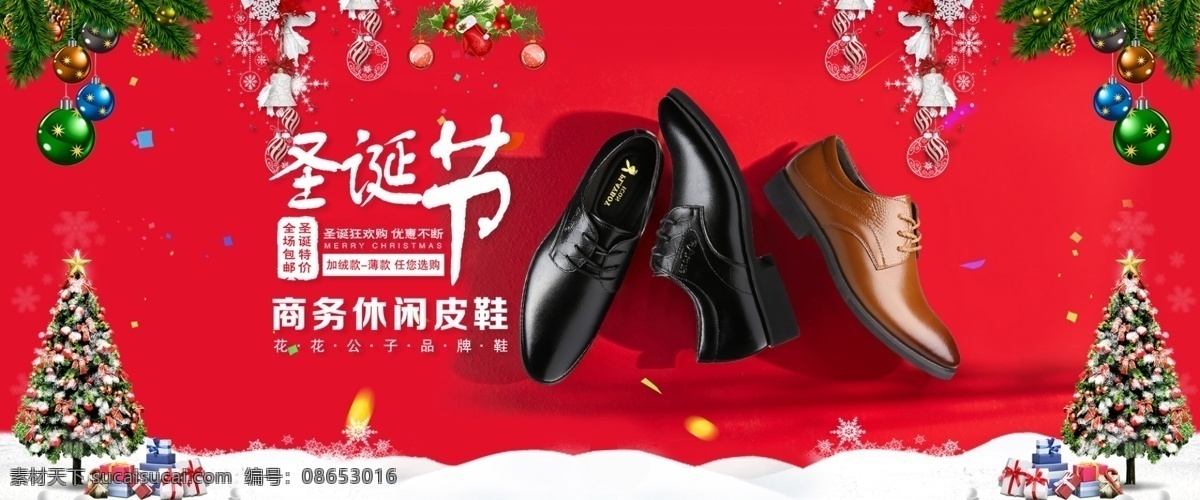 圣诞节 男士 皮鞋 促销活动 banner 天猫 淘宝 阿里巴巴 促销 活动