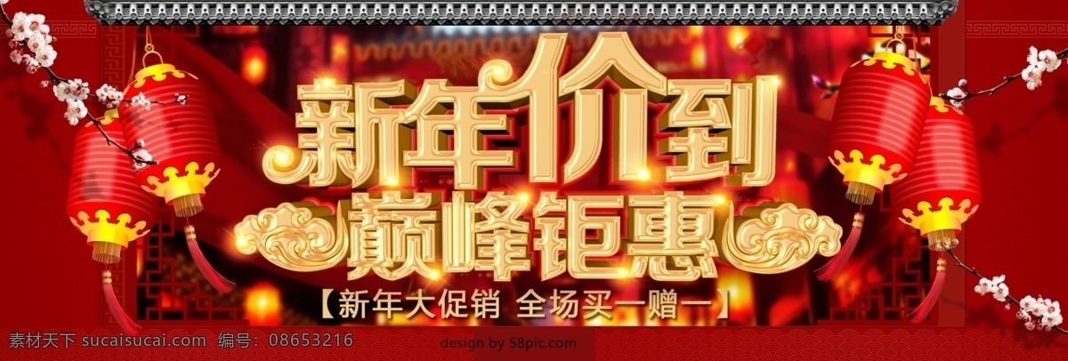 2018 新年 价 海报 banner 模板 灯笼 巅峰钜惠 狗年 红色 屋檐 新年海报 中国风