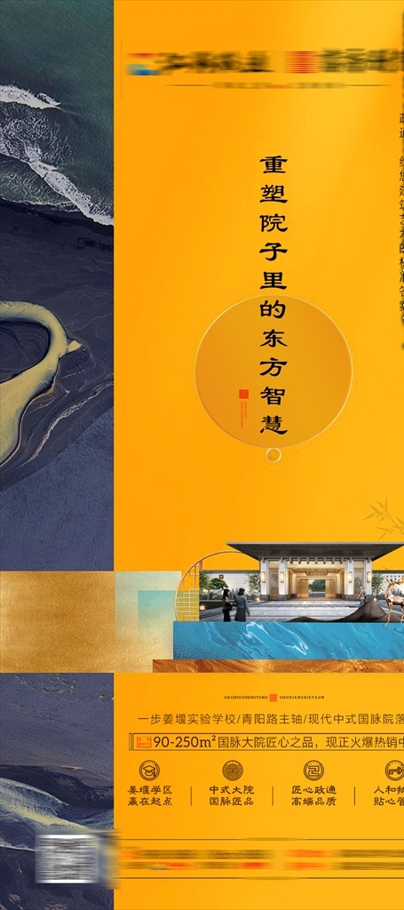地产 价值 点 刷 屏 稿 价值点 黄色 新中式 大气 刷屏 系列 高端 展板 海报