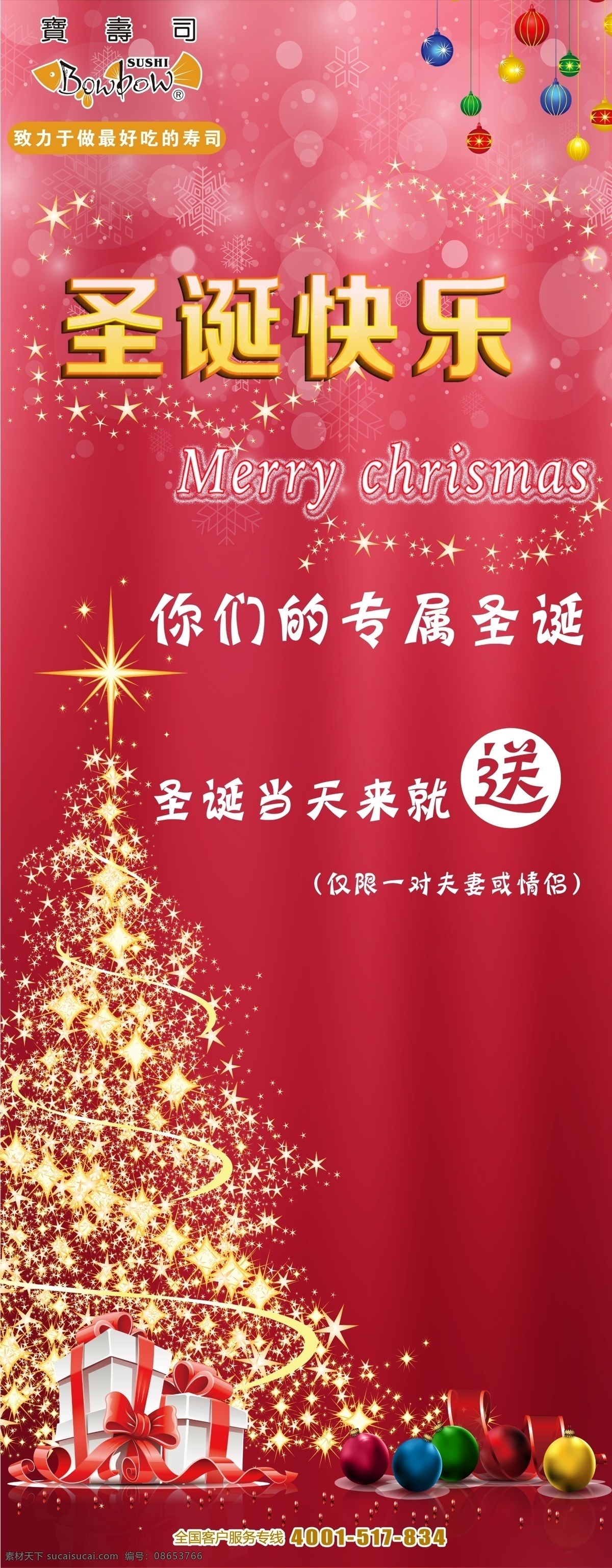 彩球 节日素材 礼物 圣诞节 圣诞快乐 圣诞树 送礼 易拉宝 模板下载 源文件 展板 易拉宝设计
