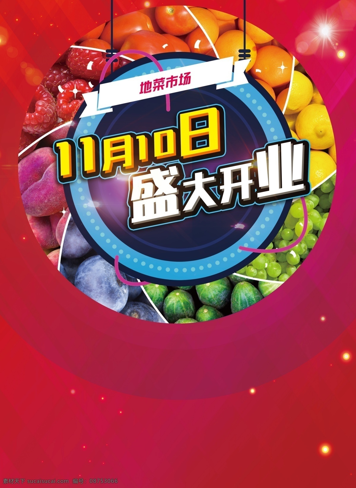 菜市场 背景 报纸 单页 红色 盛大开业