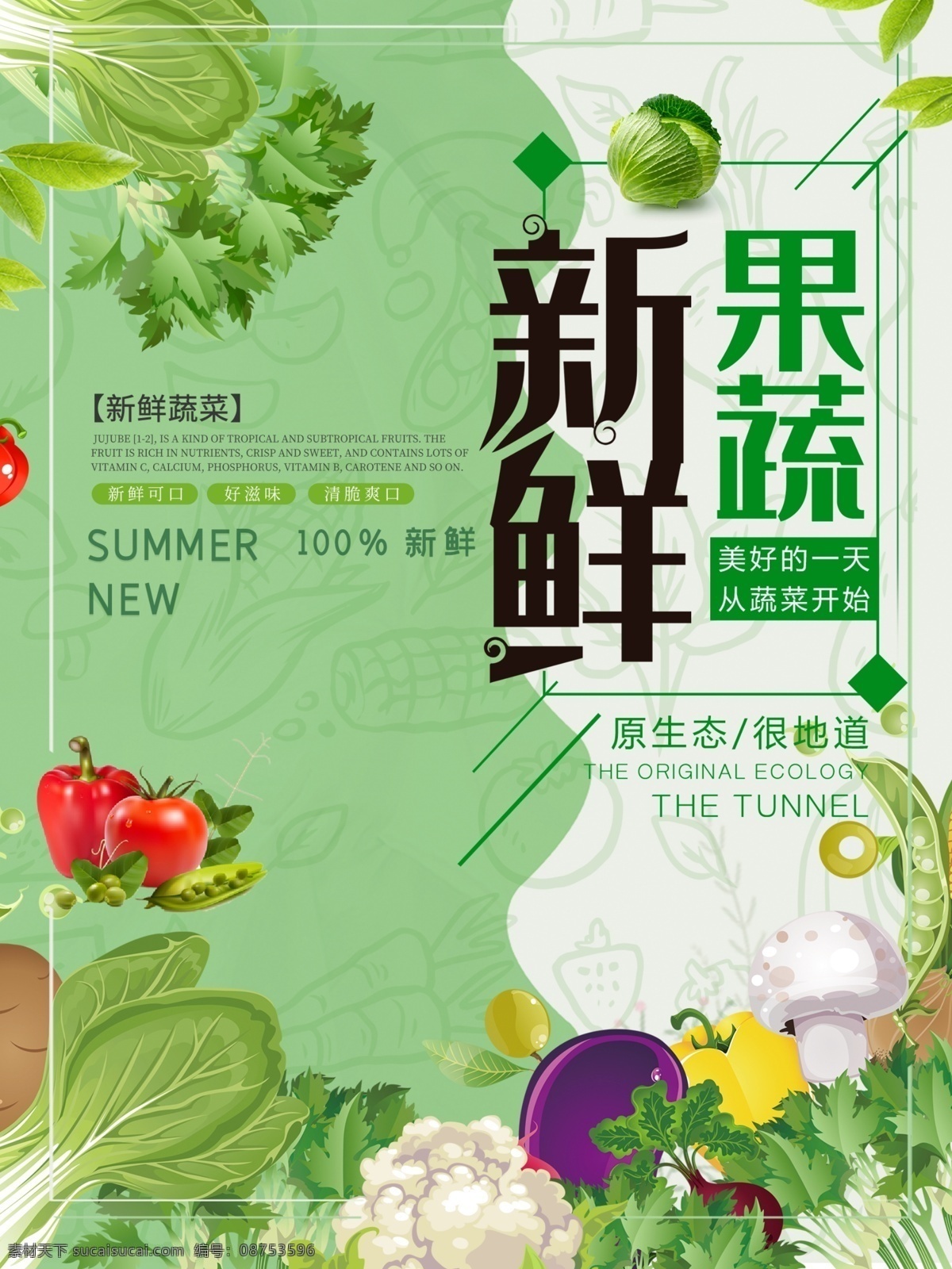线上鲜果蔬 生鲜果蔬 生鲜早市 生鲜配送海报 农家乐 新鲜果蔬配送 果蔬配送 果农 水果配送 鲜果速递 新鲜水果 生鲜蔬菜 生鲜海鲜 生鲜食品 生鲜超市 果蔬电商 绿色食品 无公害 配送 蔬菜快递 蔬菜送到家 线上超市 线上果蔬 生鲜配送展板 新鲜果蔬展板 美食