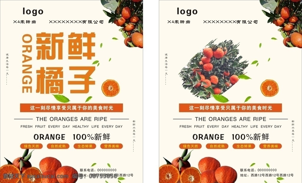 橘子 传单 矢量橘子 新鲜橘子 新鲜 矢量图 笔刷 黄色 背景 海报 橘子海报 水果 新鲜水果