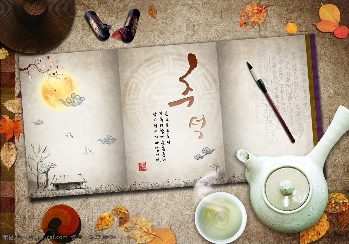 茶杯 茶壶 茶具 茶艺 枫叶 古币 古书 古文 汉字 礼品 韩国 传统 水墨画 书法 毛笔 礼物 钱币 纸扇 扇子 钱包 梅花鹿 中国风 psd源文件