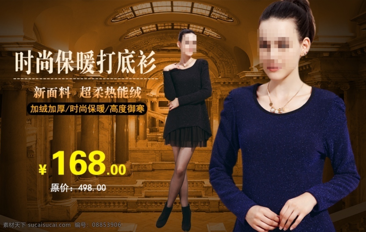 宫殿 女模 女模特 女人 时尚 网页模板 源文件 中文模板 保暖 广告 模板下载 时尚保暖广告 女裙 网页素材