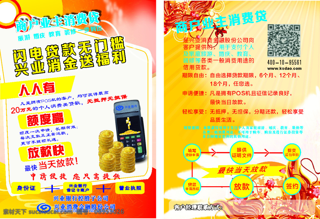 兴业银行单页 海报 单页 兴业银行
