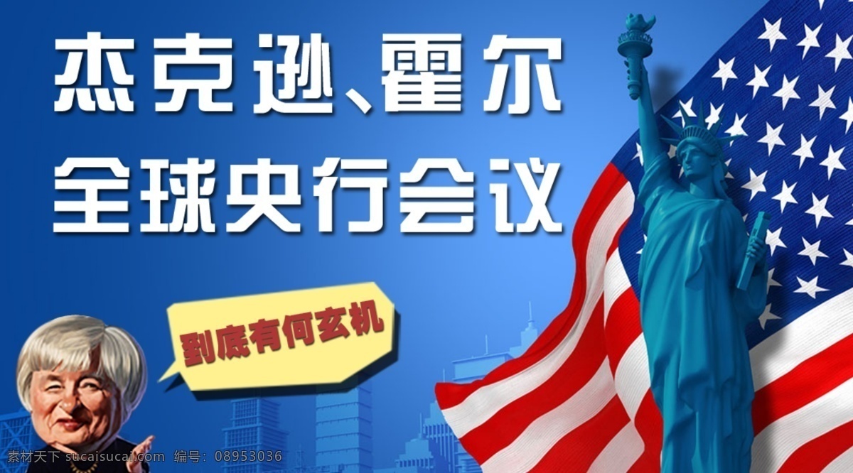 杰克逊 霍尔 全球 央行 会议 到底 玄机 美国
