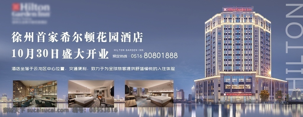 高端酒店广告 高端 酒店 广告 户外 地铁 高炮