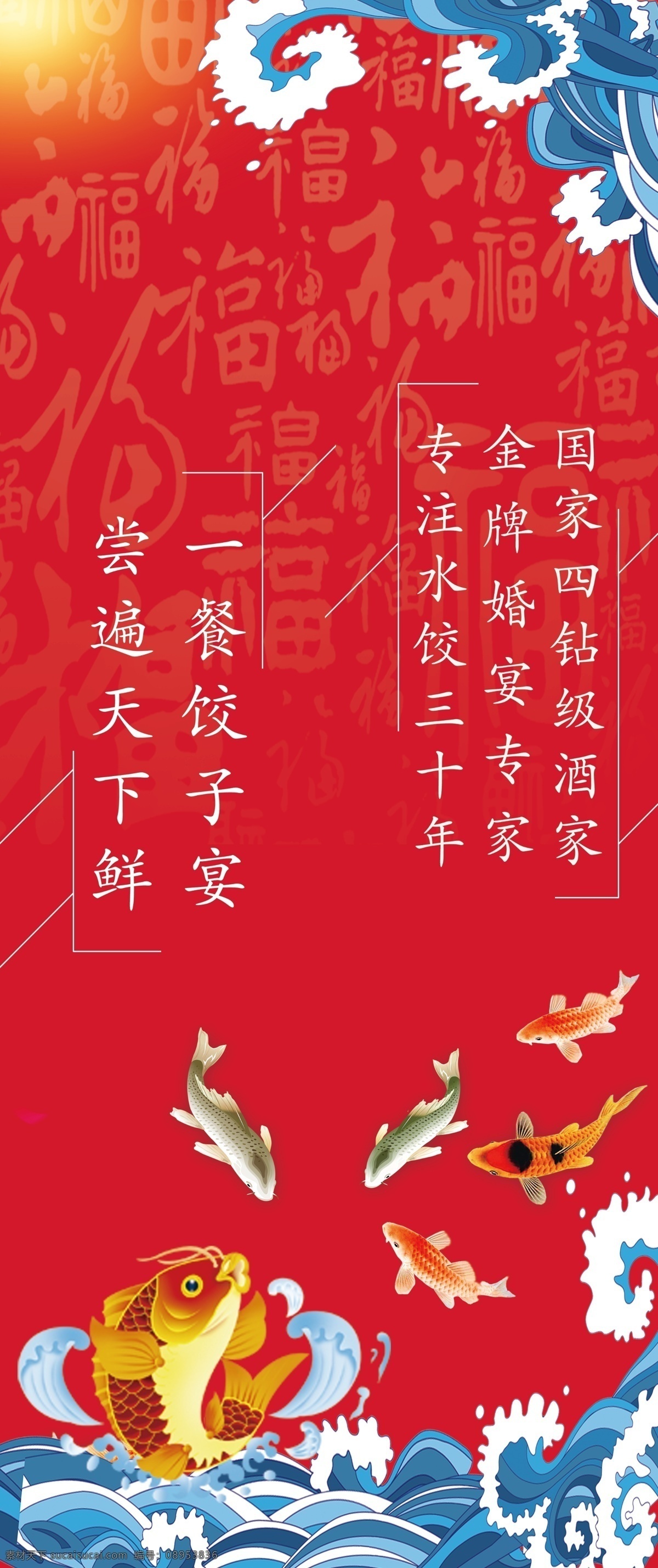 电梯贴画 鱼 浪花矢量图 文字底纹 福字背景 红色 分层