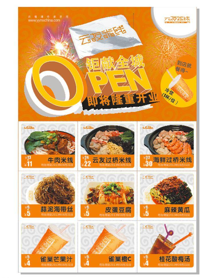 云 友 米线 dm宣传单 背景 传单 烟花 饮料 矢量 模板下载 云友米线 饼 psd源文件