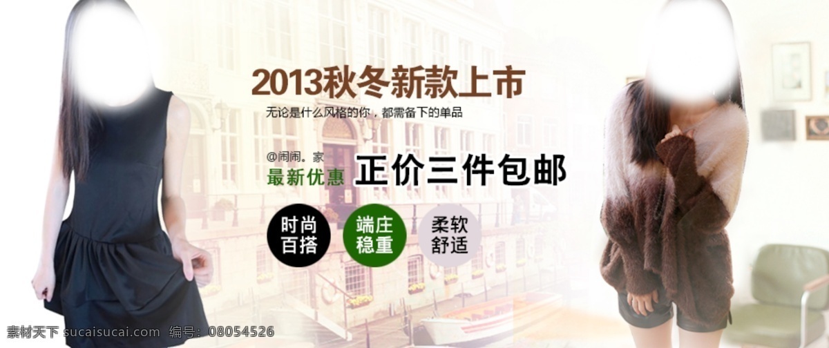 女装 女装海报 秋冬女装 网页模板 新款上市 源文件 中文模板 网页 女装网页 秋冬必备 其他海报设计