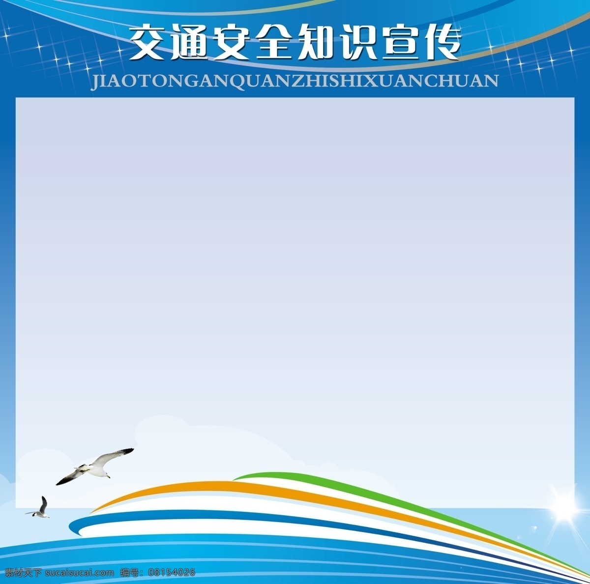 广告设计模板 海鸥 企业文化展板 夏天 源文件 展板模板 交通安全 知识 宣传 模板下载 模板 夏天主题 海报 促销海报