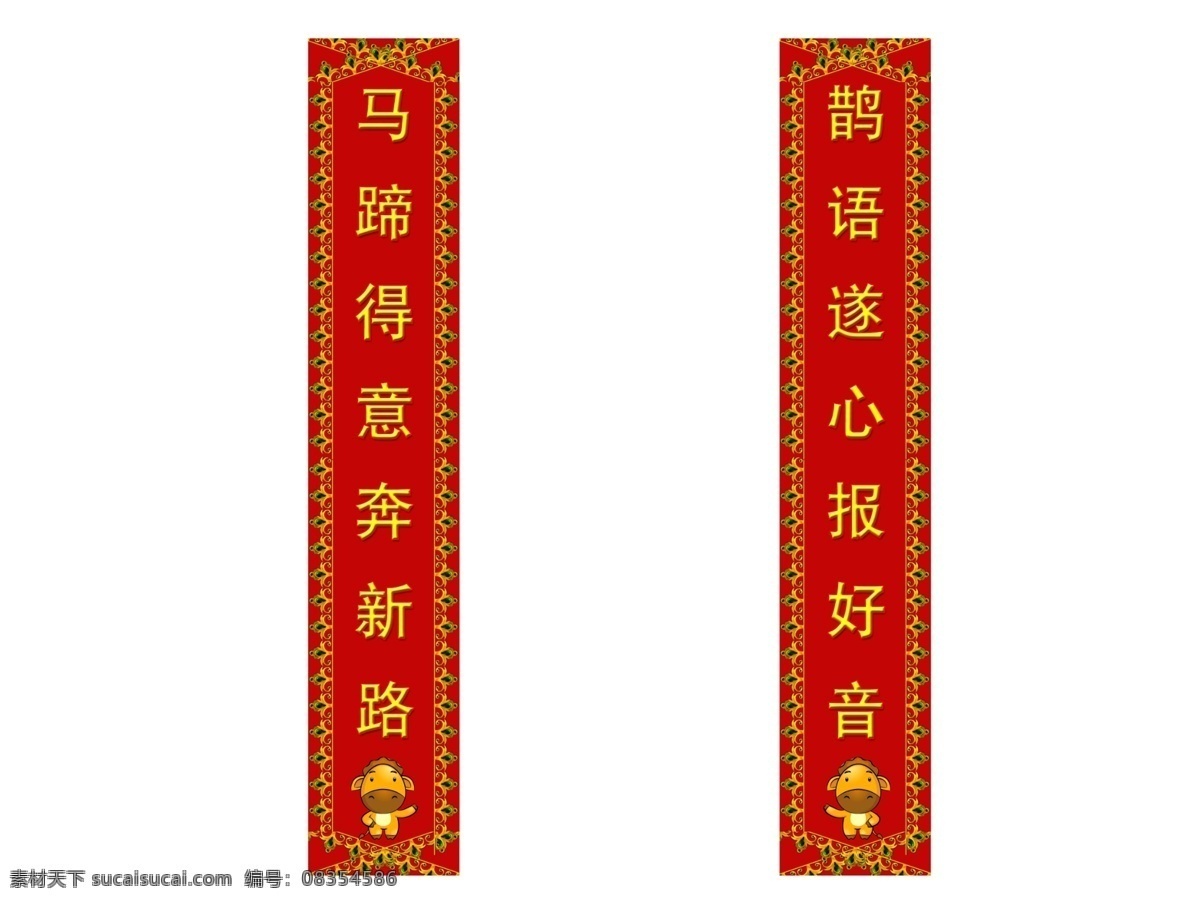 分层 春节 对联 过年 花边 节日素材 马年春联 喜庆 对联素材下载 对联模板下载 源文件 马 小马 珠宝 psd源文件