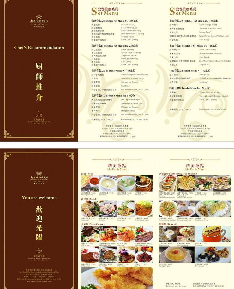 布丁 餐饮美食 蛋糕 汉堡包 红茶 蝴蝶 花纹 生活百科 西餐推广折页 西餐 折页 牛柳 鸡扒 沙律 鱼 虾 汤 矢量 淘宝素材 其他淘宝素材