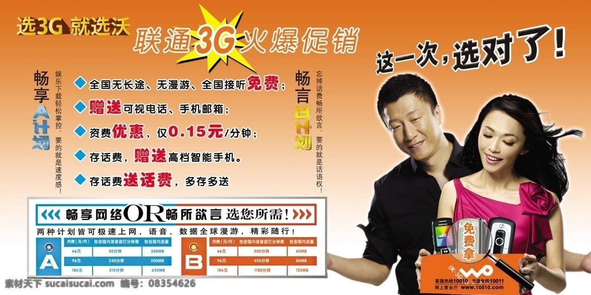 选 3g 沃 3g标志 分层 放大镜 手机 形象代言 选3g就选沃 源文件 中国联通 畅想ab计划 矢量图 现代科技
