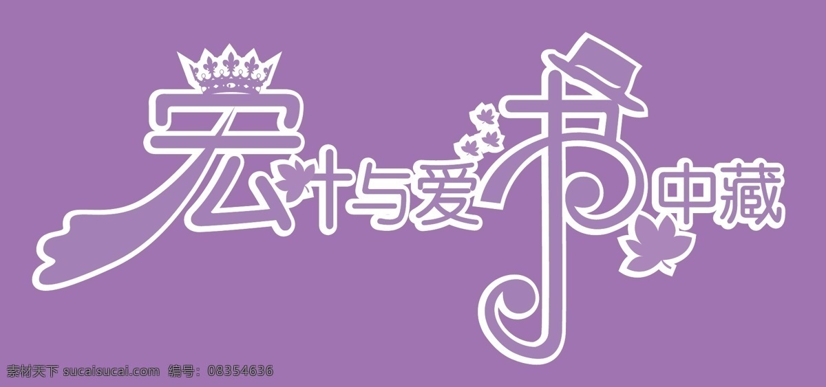 logo 红叶 婚礼 婚礼logo 模板下载 矢量 婚礼主题 书 主题logo 紫色 psd源文件 婚纱 儿童 写真 相册 模板