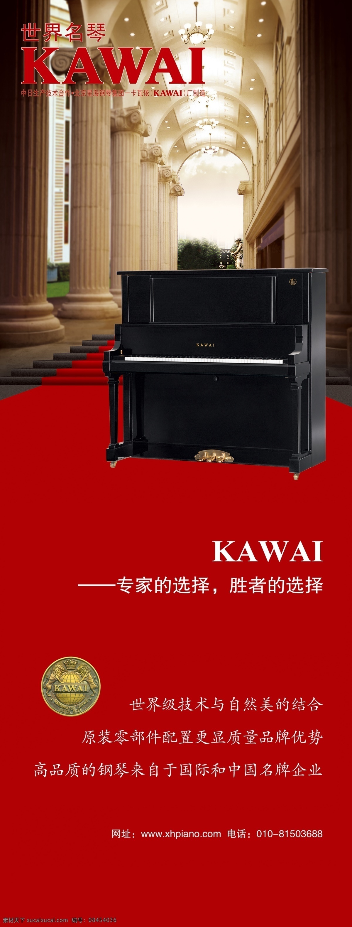 卡瓦 广告 钢琴 广告设计模板 源文件 卡瓦依广告 卡瓦依 北京星海 其他海报设计