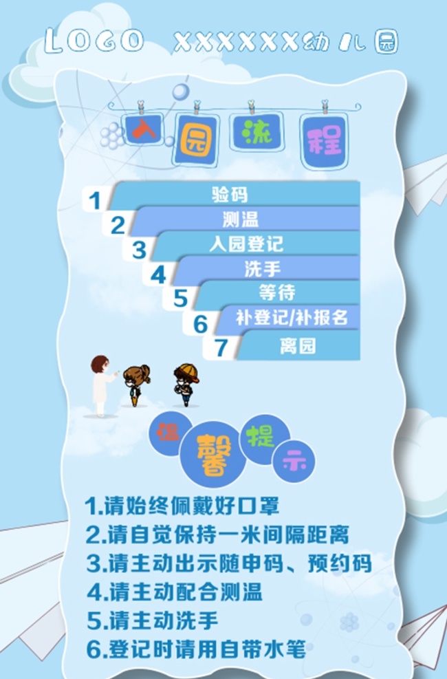 幼儿园 入 园 流程 防疫 卡通 清新 开学