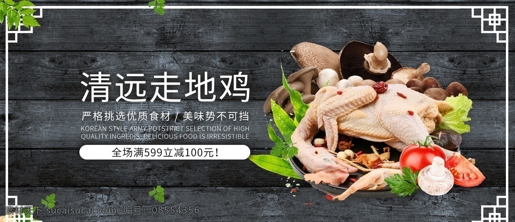 走地鸡 鸡肉 鸡苗挂画 土鸡展板 鸡宣传 鸡苗宣传 鸡苗展板 鸡苗海报 鸡批发 土鸡 农家土鸡 土鸡海报 竹林鸡 散养土鸡 养鸡场 养鸡场海报 土鸡广告 乡村土鸡 土鸡展架 鸡海报 养殖场海报 山地鸡 山鸡 跑山土鸡 土鸡养殖 土鸡苗 土鸡包装 生态养殖 淘宝界面设计 淘宝 广告 banner