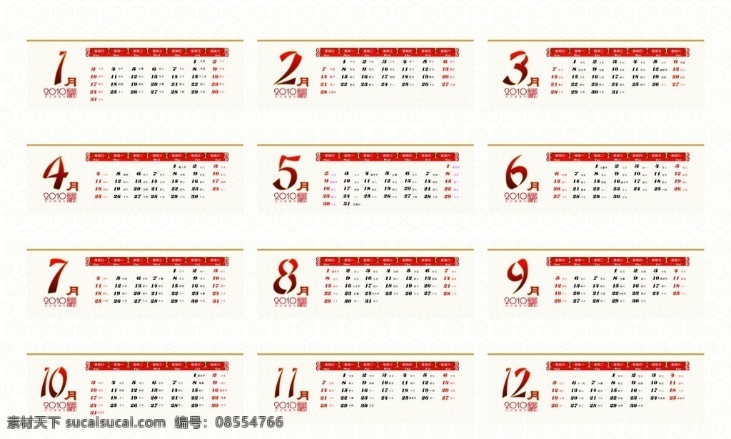 日历 2010 年 虎年日历 横板日历 红色日历 矢量
