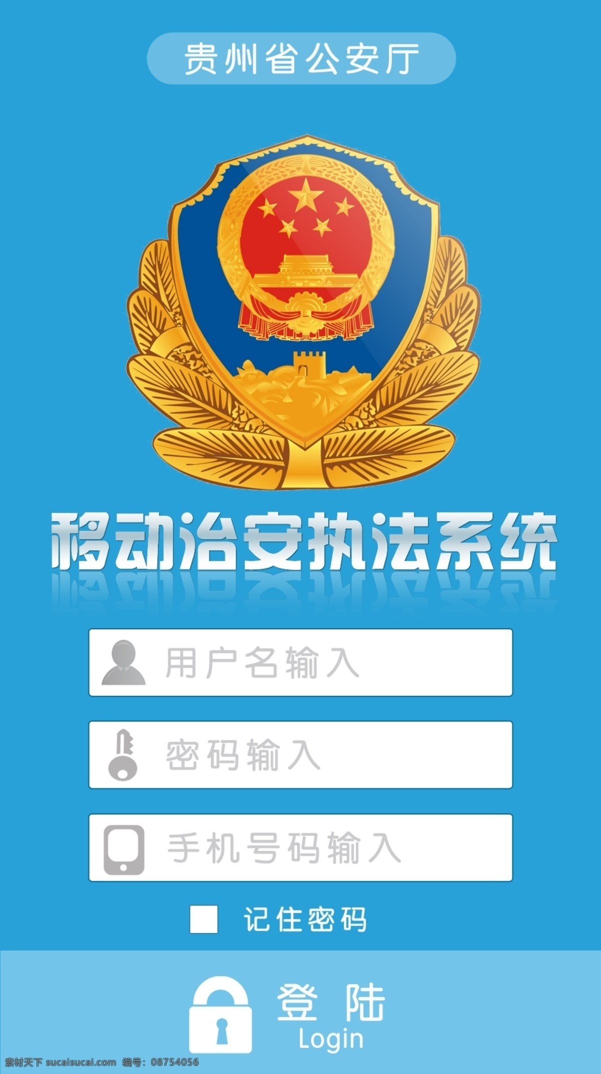 ui 安卓 公安 其他模板 手机 手机ui 网页模板 源文件 模板下载 首页 网页素材