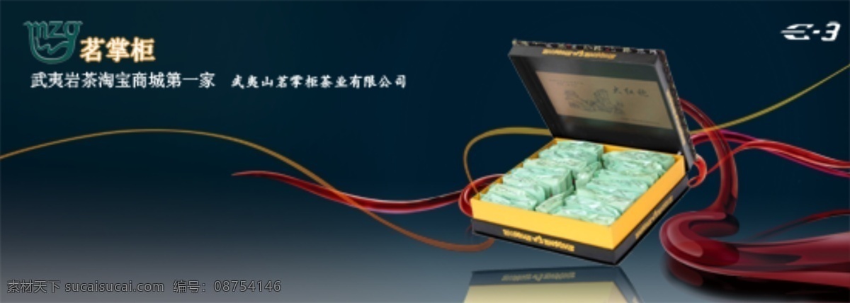 psd文件 茶叶 茶叶包装设计 大红袍 店铺招牌 网页模板 源文件 茗 掌柜 淘宝 商城 广告招牌 武夷 岩 茶 一家 岩茶 武夷山 蓝色 红色 中文模版 淘宝素材 淘宝促销标签