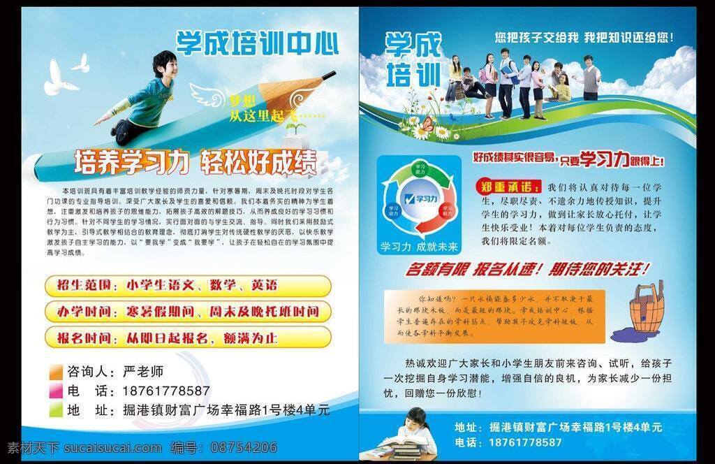 dm dm宣传单 成绩 读书 儿童 飞翔 鸽子 教育 小学生 培训班 宣传单 矢量 模板下载 铅笔 学习 蓝天 上升 psd源文件