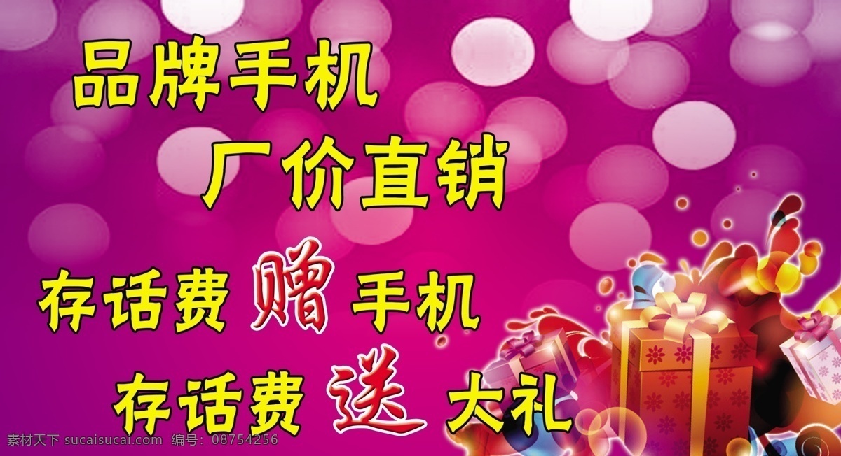 厂价直销 促销活动 广告设计模板 手机促销海报 源文件 手机 促销 海报 模板下载 品牌手机 活动 宣传 图 存话费送手机 宣传海报 宣传单 彩页 dm