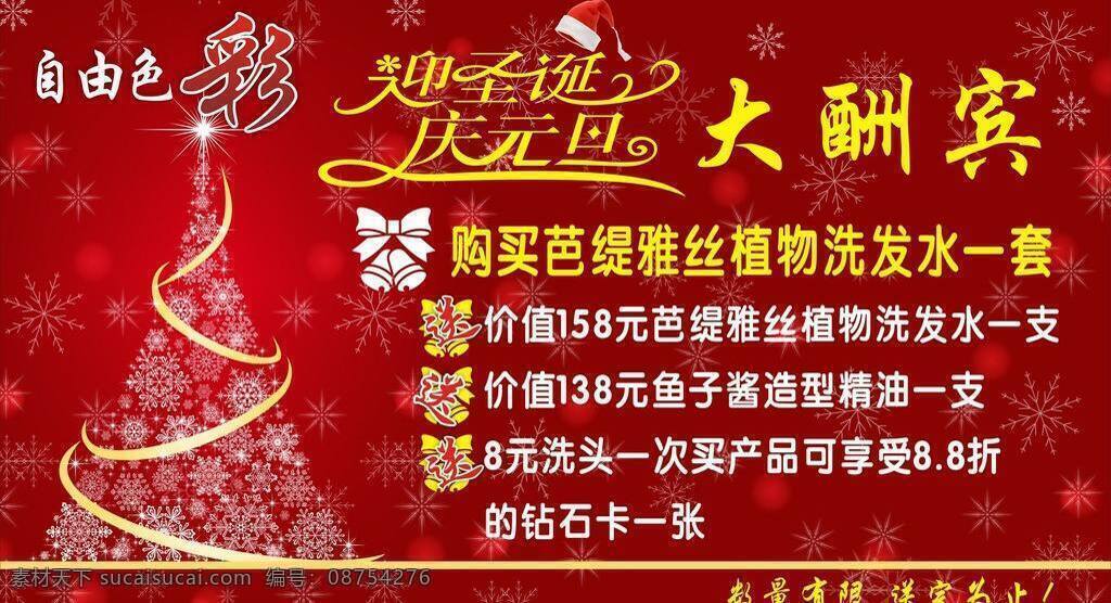 大酬宾 店招设计 广告宣传 红色背景 活动优惠 其他设计 庆元旦 自由色彩 理发店 迎圣诞 矢量图库 喜气背景 圣诞树 雪花 矢量 宣传海报 宣传单 彩页 dm