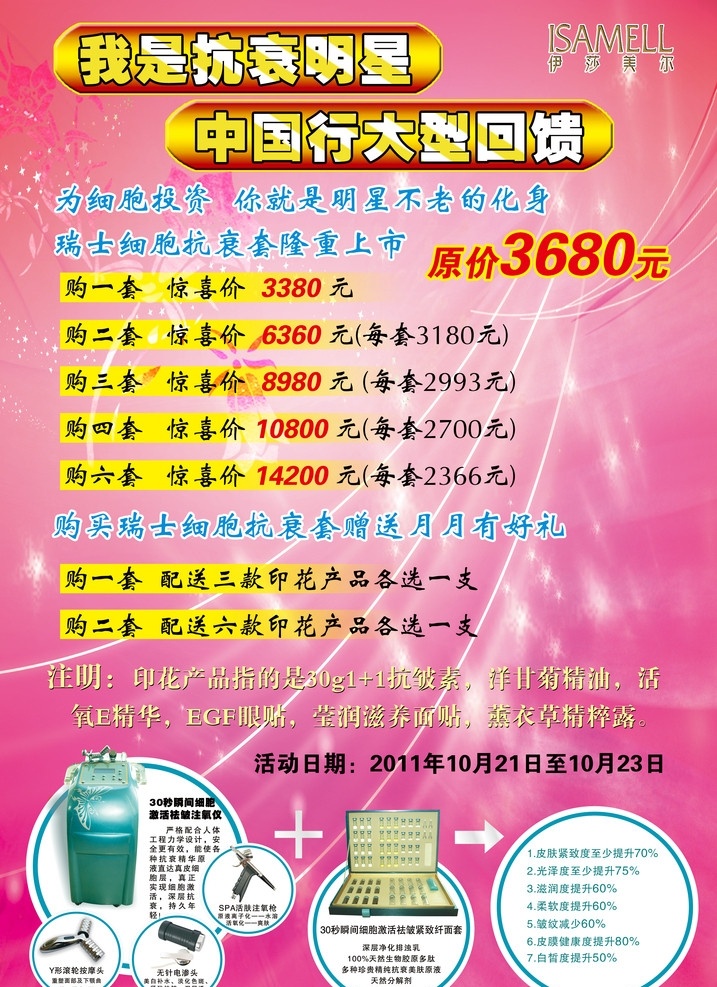 美容 粉色 底 海报 粉色底 金色花纹字 海报宣传 广告设计模板 源文件