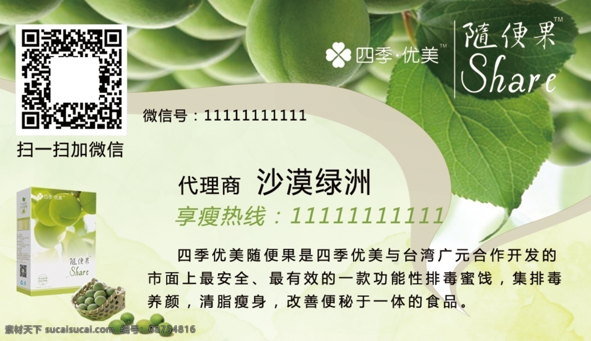 随便果名片 随便果 四季优美 名片 绿叶