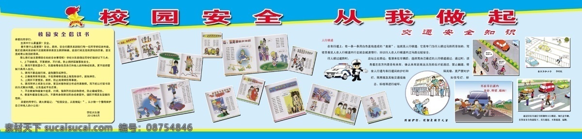 校园交通安全 交警 过马路 跨越护栏 货车 小车 漫画 展板模板 广告设计模板 源文件