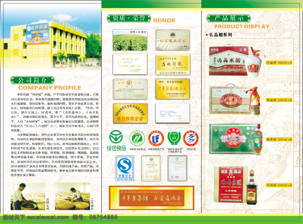 醋三折页 醋三折页设计 白色