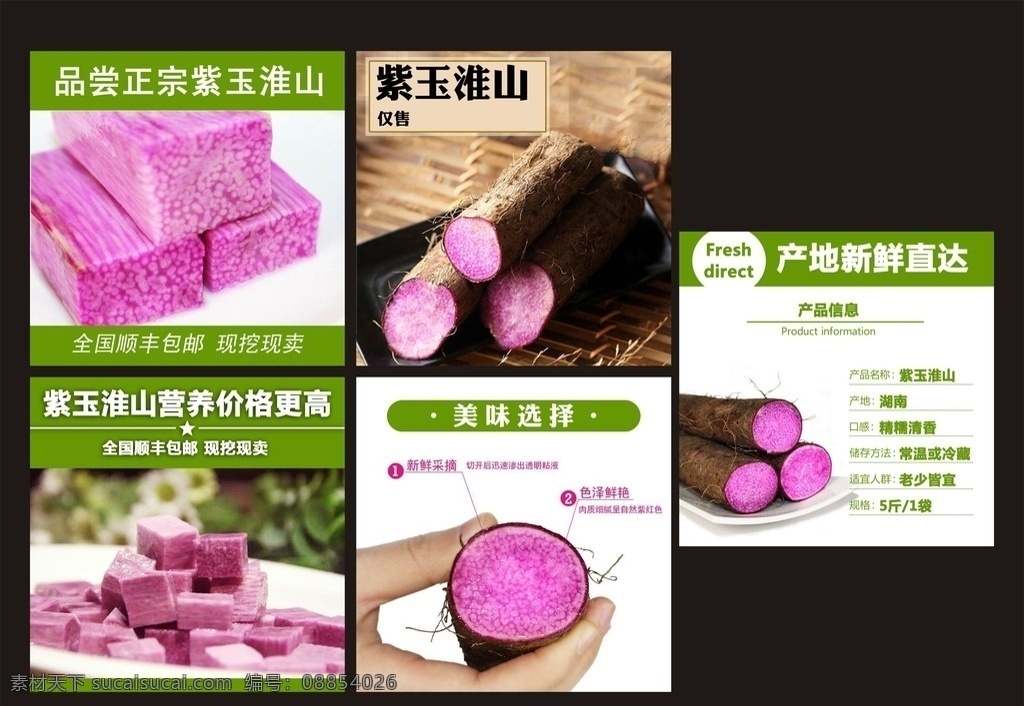 紫玉淮山主图 淘宝主图 紫玉淮山 淘宝 主图 淘宝素材
