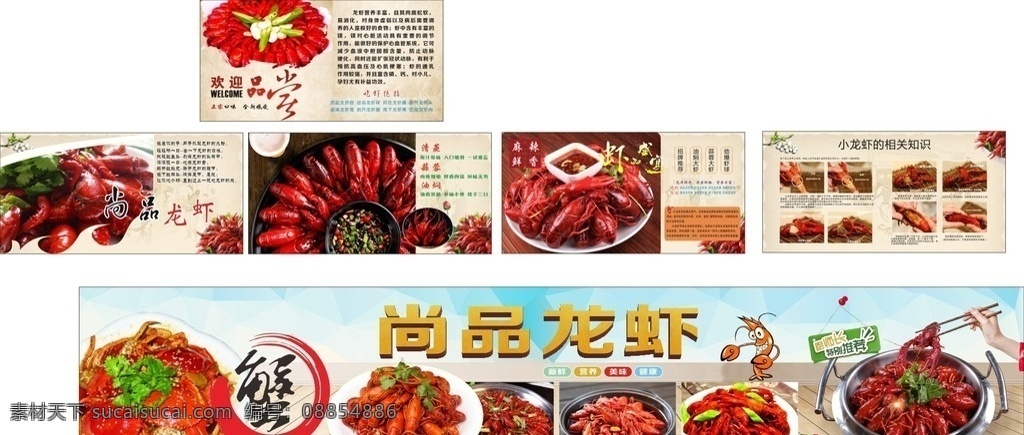 尚品龙虾 龙虾 吃法 厨师推荐 品味虾 虾头 欢迎品尝 室内广告设计
