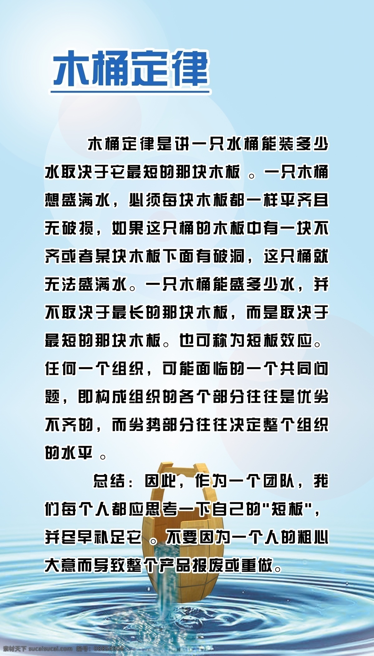木桶定律 企业标语 奋进 精神追求 工作理念 公司理念 创新 精神动力 志远达天下 企业文化 企业展板 企业文化标语 文化标语 广告宣传挂画 企业文化挂画 企业 公司 文化 蜡烛 鼎 鹰 蓝色背景 蓝色底色 清淡背景 大方背景 高档公司展板 节日 海报 展板 展板模板