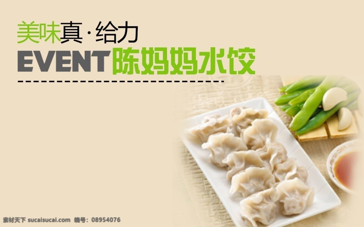 水饺广告 美食店招 店招 水饺海报 店招素材 食品类 分层