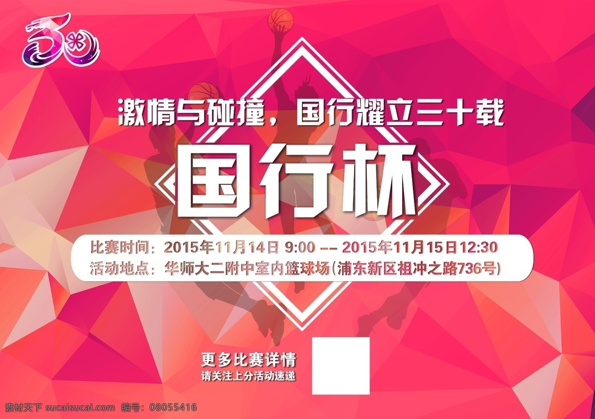 篮球比赛海报 篮球比赛宣传 剪影 篮球剪影 菱形背景 红色菱形背景 打篮球 海报背景 海报 篮球比赛背景