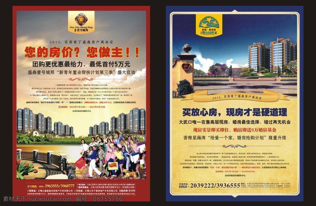 地产 户外 地产户外 地产活动 地产围墙 地产展板 矢量 模板下载 盛鼎展板 矢量图 建筑家居