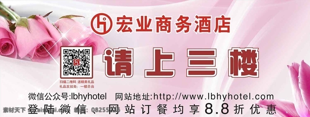 指示牌 请 上 三楼 花 浪漫 酒店 粉红 酒席