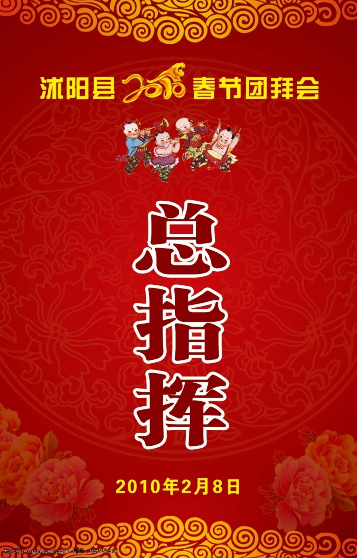 沐 阳 县 春节 团拜会 总指挥 证 沐阳县 春节团拜会 团拜会工作证 总指挥证 证照 证书 卡片 工作证 上岗证 员工证 优惠证 会员证 卡片之类 名片卡片