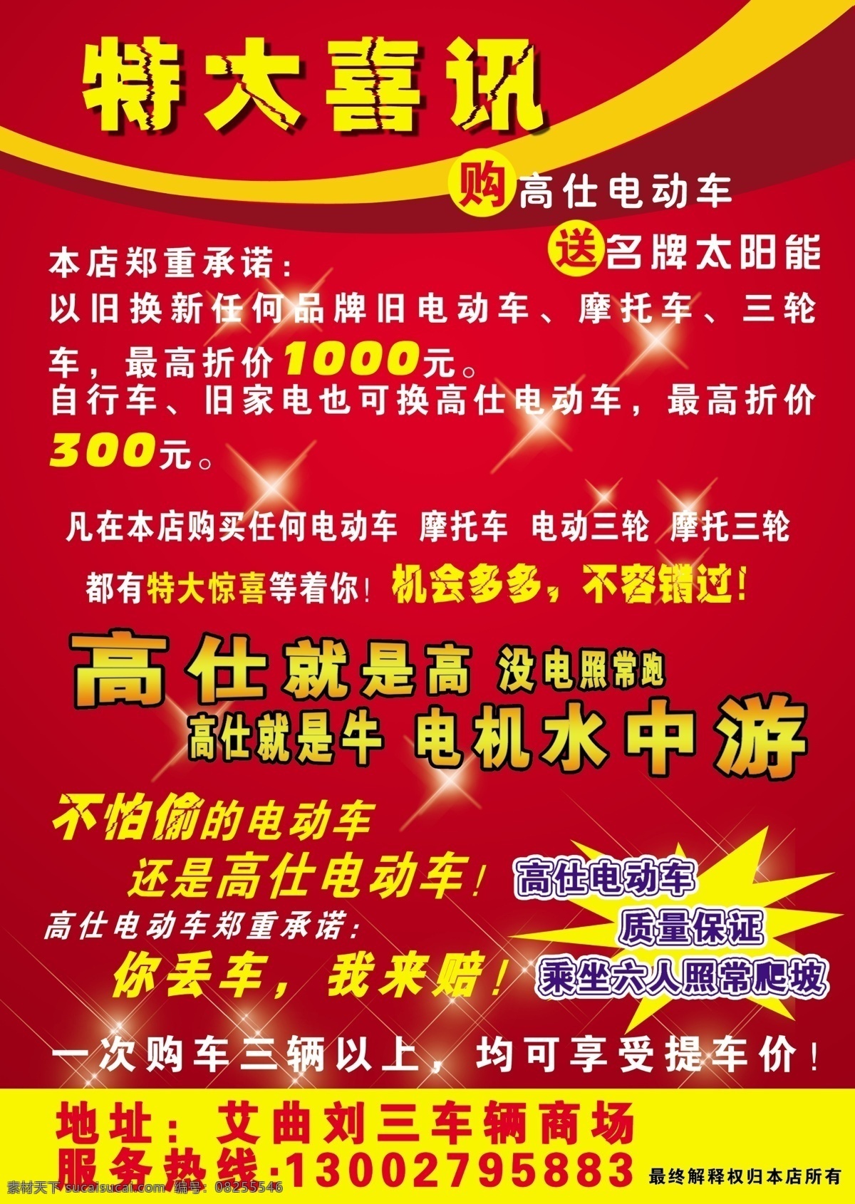 高 仕 电动车 彩页 广告设计模板 画册设计 活动 宣传 源文件 高仕电动车 海报 宣传海报 宣传单 dm