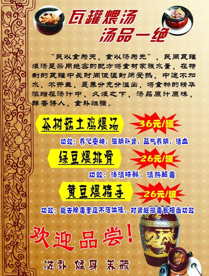 菜单 菜单菜谱 谱汤罐菜谱 矢量 cdr图 画册 菜谱 封面