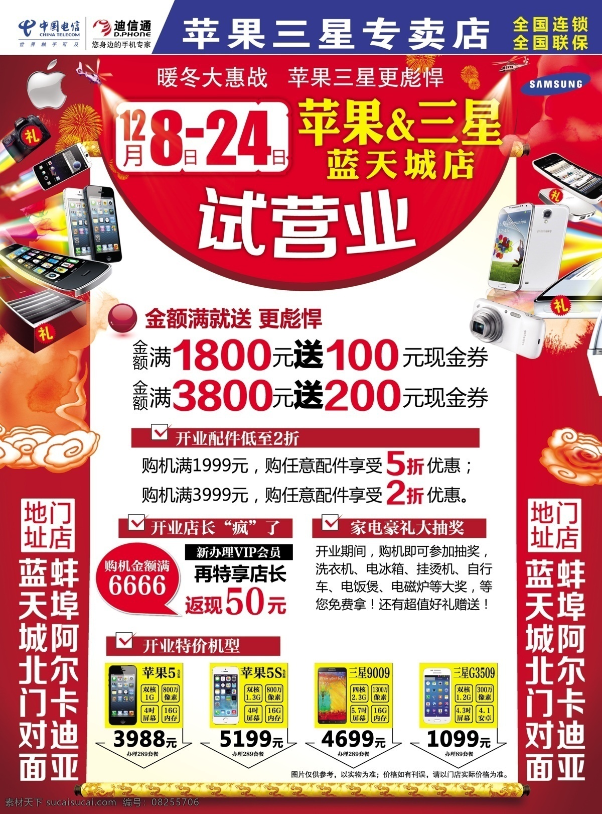 dm宣传单 广告设计模板 开业 开业模板下载 开业素材下载 礼品 苹果 三星 手机 源文件 psd源文件
