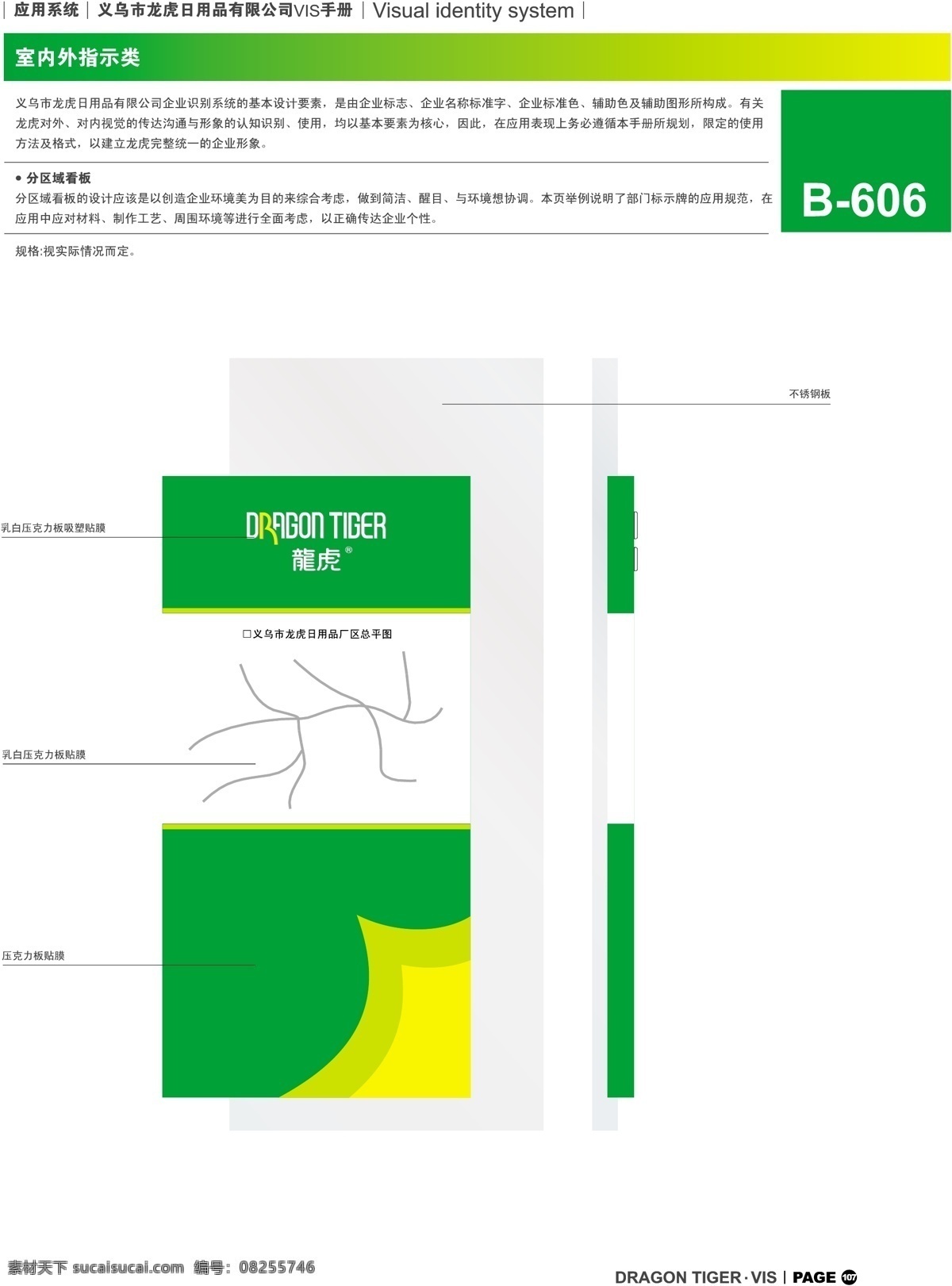 浙江 义乌 龙虎 日用品 vi vi宝典 vi设计 矢量 文件 指示 矢量图