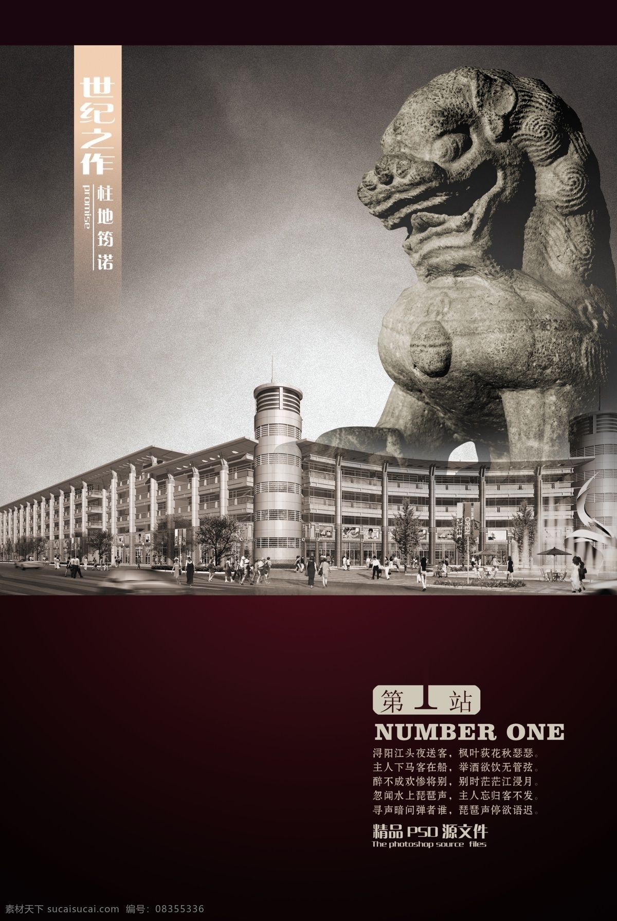 石狮 石雕 源文件 威武 分层 模板 建筑 石雕源文件 古典 中国 psd源文件