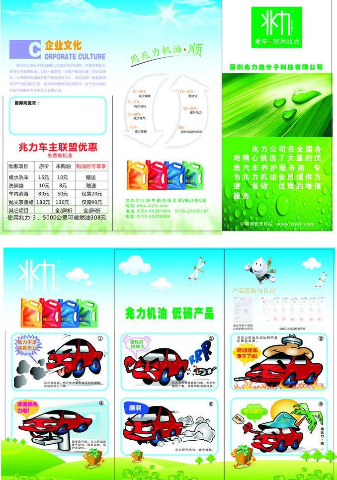 润滑油 三 折页 dm宣传单 汽车 三折页 润滑油三折页 矢量 psd源文件