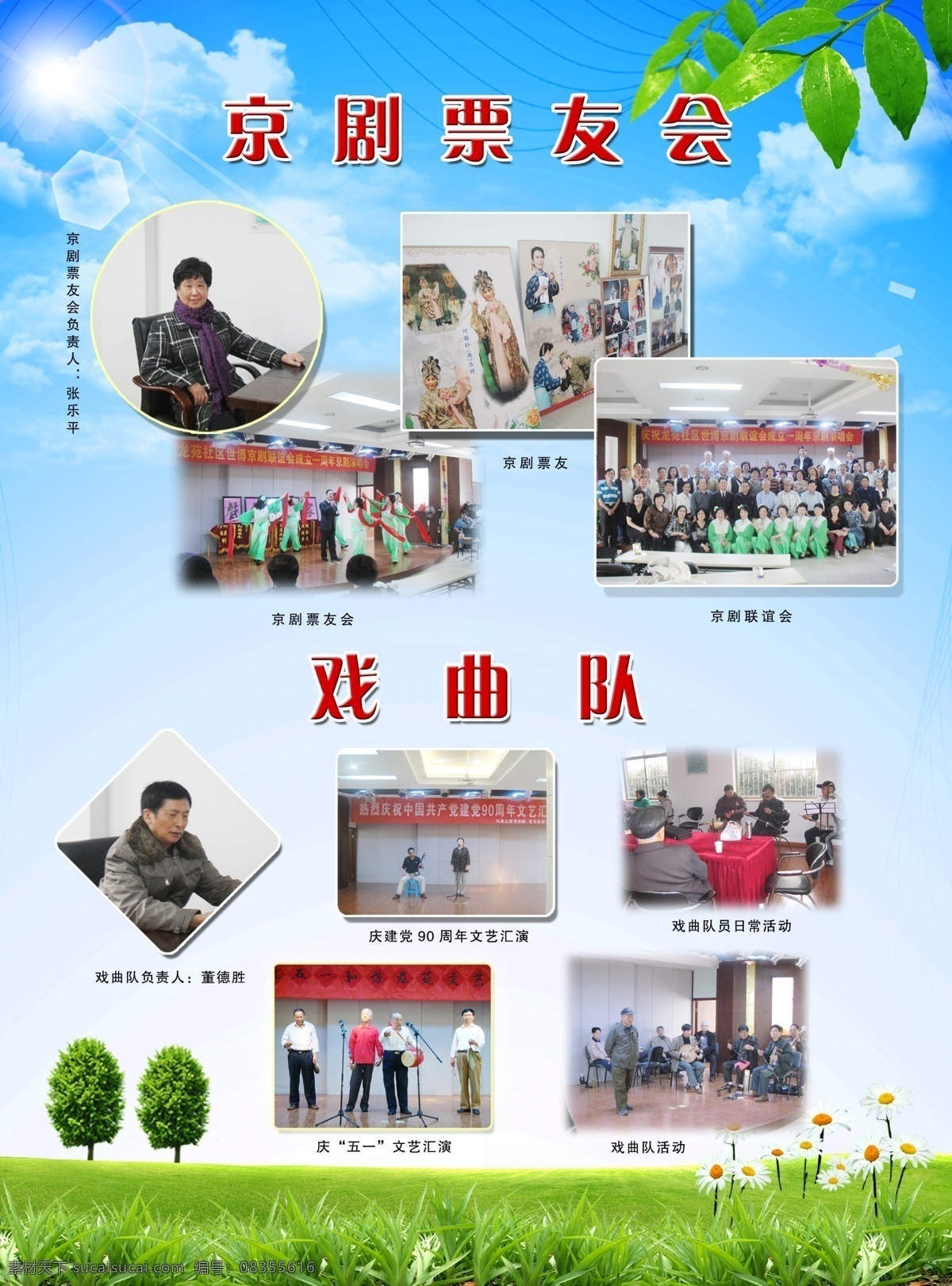 ps 橱窗 广告设计模板 活动 活动展示 活动照片 京剧 联谊会 社区 老年志愿 戏曲 戏曲队 文艺汇演 京剧票友会 票友会 志愿服务 学习雷锋 志愿服务队 学雷锋 照片模版 照片背景 照片排版 照片展板 照片展 照片设计 活动展览 宣传 宣传栏 照片 活动集锦 照片集锦 宣传照片 文艺 展板模版 展板背景 展板底图 社区宣传 社区展示 社区照片展 照片展示 照片宣传 展板模板 源文件 家居装饰素材 展示设计