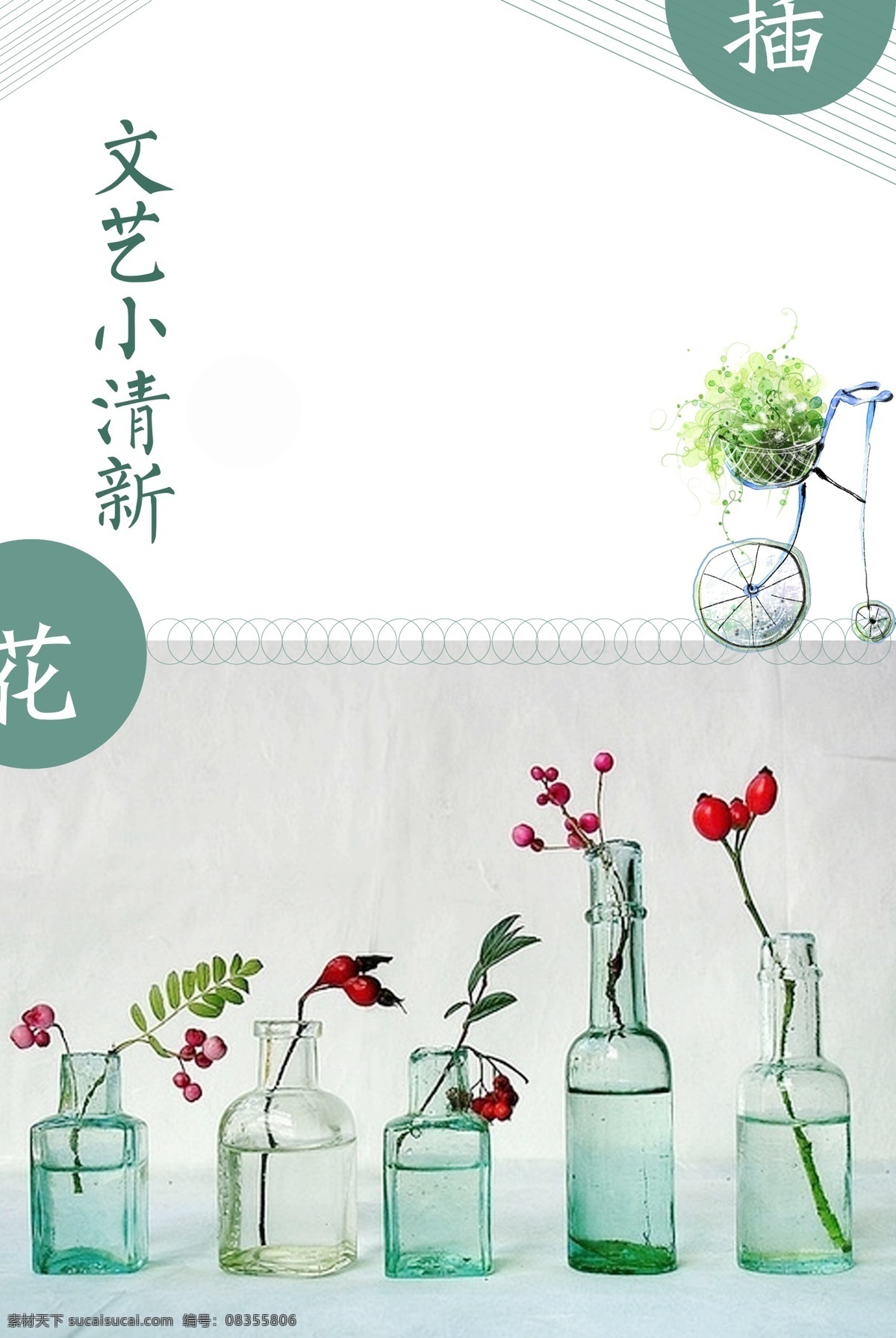 小 清新 插花 花艺 插画 小清新 文艺 花卉 夏日 夏季 盛夏 活动 背景 花店 海报 diy 手艺 手艺diy 分层